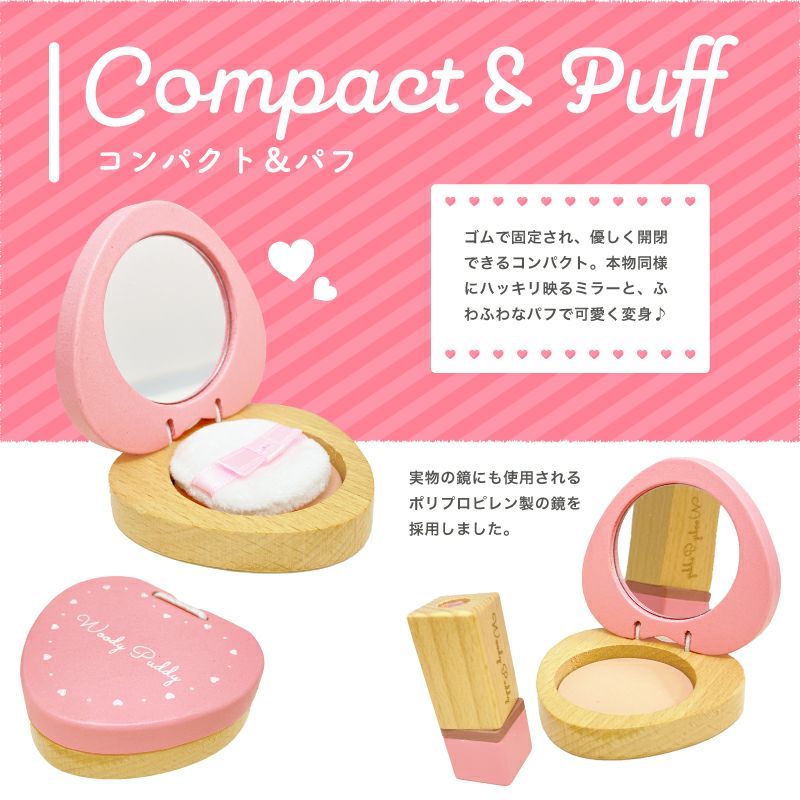 はじめてのおままごと きらきらコスメセット | ウッディプッディ