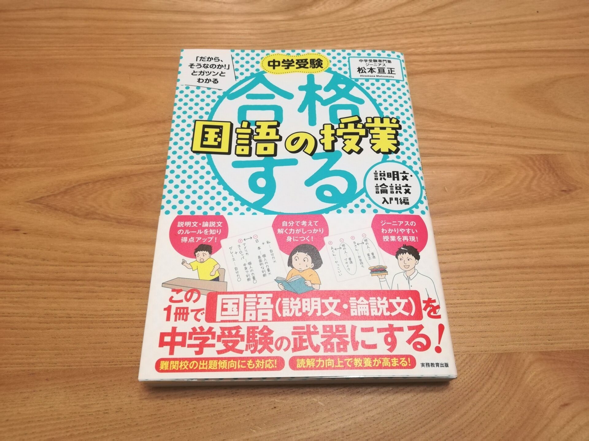 中学受験】人気塾の授業を再現！「合格する授業シリーズ」 | ポチたま