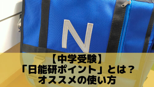 中学受験】日能研 思考力育成テスト④(12/18•小5)自己採点 | ポチたま