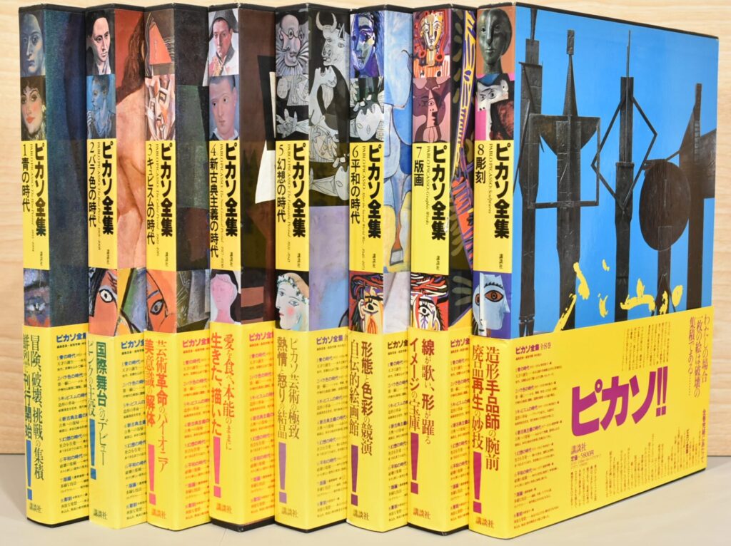 オンライン品出し情報＿ピカソ全集 全8巻セット ほか | Wols Books