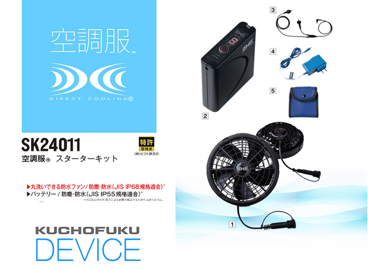 空調服® スターターキット【SKSP02】 | Worker Official
