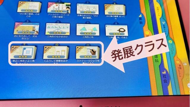 スマイルゼミ発展クラスが思ったより難しかった！感想や変更方法を
