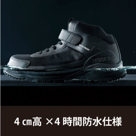 アイトス] AZ-56382 防水セーフティシューズ（ミドルカット）