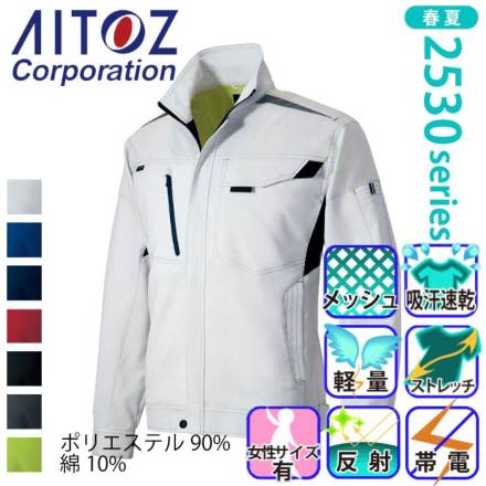 アイトス] AZ-2530 長袖サマーブルゾン(男女兼用)