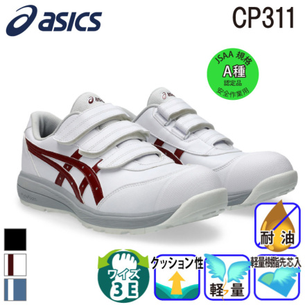 アシックス] ウィンジョブ CP311 安全靴（1273A110）