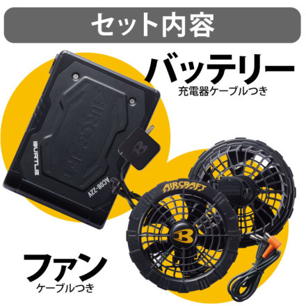 バートル] AC08/AC08-1 エアークラフト【バッテリー・黒ファン】セット