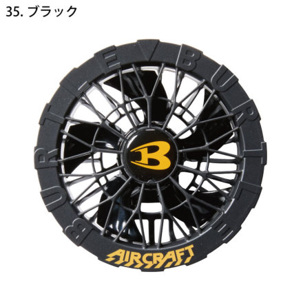 バートル] AC09-1 エアークラフト専用ファンユニット（ブラック