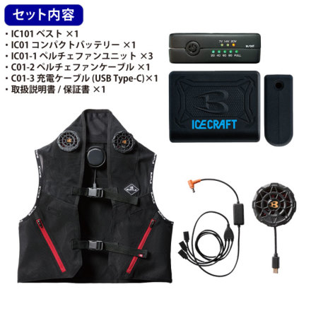 バートル] IC101S アイスクラフト（ペルチェ） ☆2025春夏/新商品☆