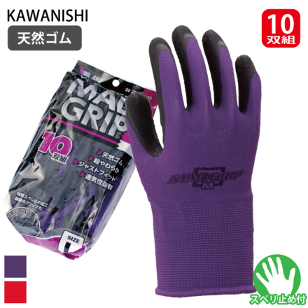 川西工業] 2638 マッドグリップ10双組