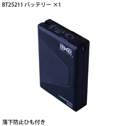 自重堂] SK25011 空調服(R) 25Vスターターキット