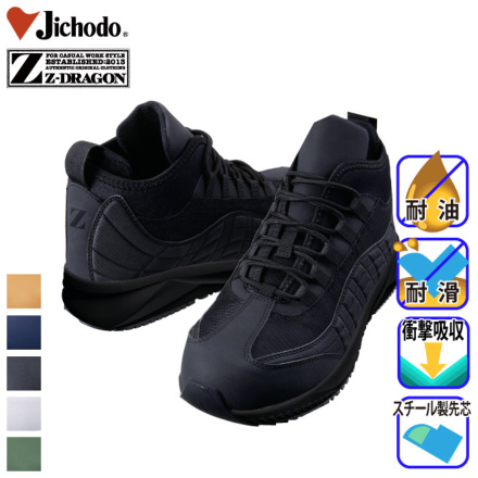 自重堂 [Z-DRAGON] S1193 セーフティシューズ