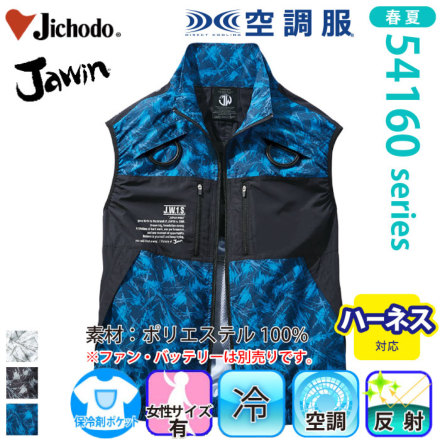 自重堂 [JAWIN] 54170 空調服 ベスト