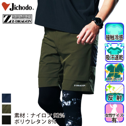 自重堂 [Z-DRAGON] 75162 ストレッチショートパンツ