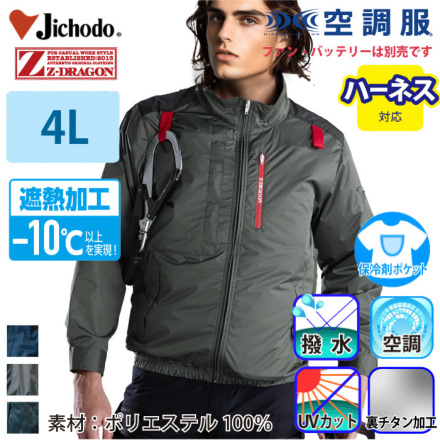 自重堂 [Z-DRAGON] 74330 空調服(R)長袖ブルゾン 【特大サイズ】