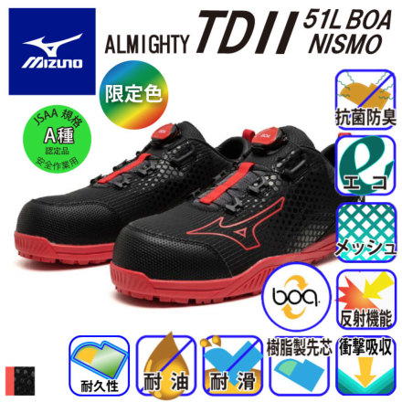 ミズノ] F1GA2500 オールマイティ TDⅡ51L BOA NISMO 安全靴 限定