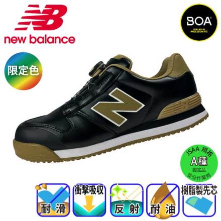 ニューバランス(newbalance)の安全靴一覧－新作商品あり｜作業服・作業