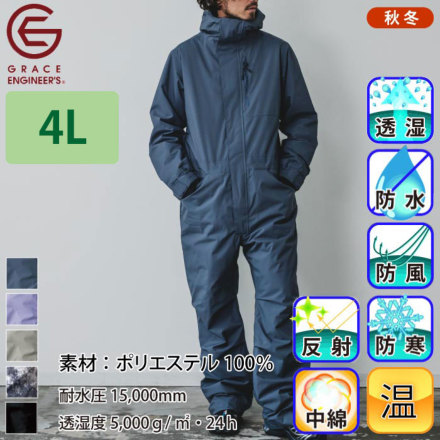 グレイスエンジニアーズ] GE-770 ブリザードシェルツナギ 【大サイズ