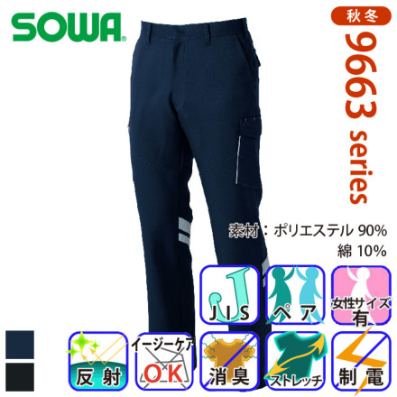 桑和] 9666 カーゴパンツ（反射材付き） | 作業服・作業着や