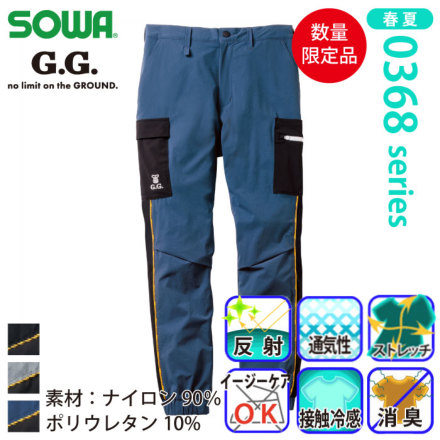 桑和 [G.G.] 0368-08 ジョガーパンツ（ノータック、脇ゴム）