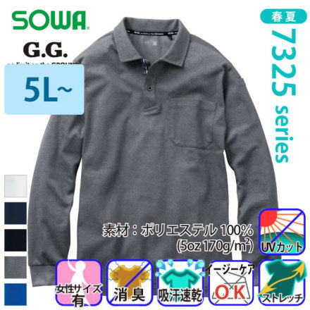 桑和 [G.G.] 7325-50 長袖ポロシャツ（胸ポケット付き） 【特大サイズ】