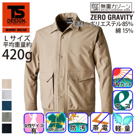 TS Design] 4617 エコハイブリッドダブルクロスコーチジャケット