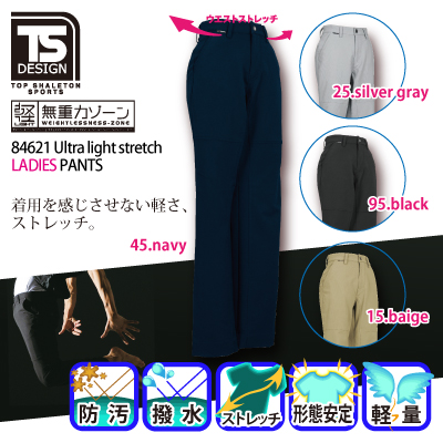 TS Design] 84621 ウルトラライトストレッチレディースパンツ