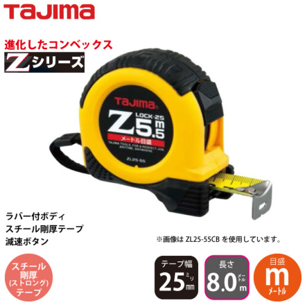 タジマ] ZL25-80CB Zロック-25 8.0m (m)