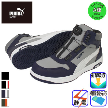 PUMA] フロントコート ディスク ミッド 安全スニーカー