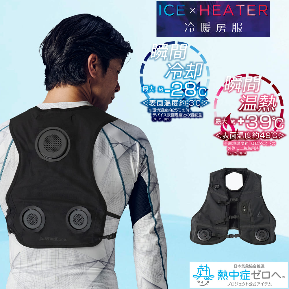 ワークマン 冷暖房服 WindCore ペルチェベスト 2023年モデル WindCore