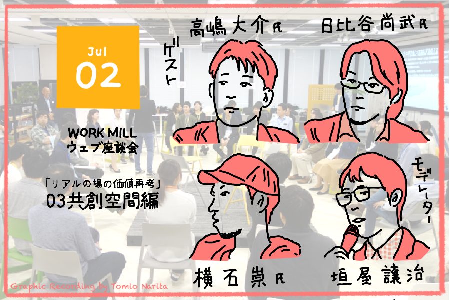 オンラインを起点に、こっそり熱狂を育てる“秘密結社”へ ― リアルが