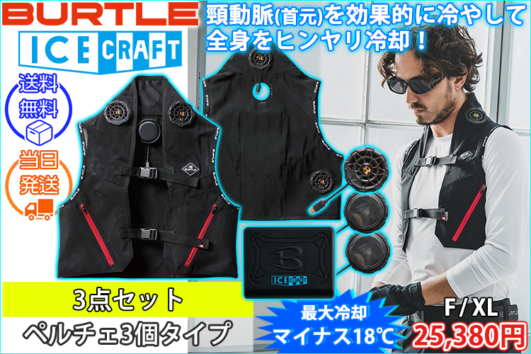 ペルチェベスト｜空調作業服通販専門店【公式】ワークストリート