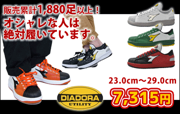 DIADORAディアドラ｜安全靴通販ワークストリート≪公式≫
