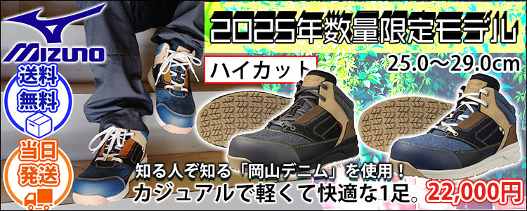 ミズノ(MIZUNO)安全靴通販専門店【公式】ワークストリート
