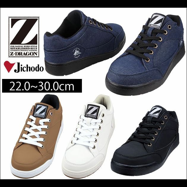 自重堂 安全靴 Z-DRAGON セーフティシューズ S5161 S5161-1 |｜ワーク