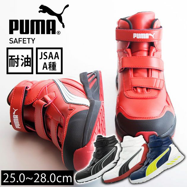 PUMA プーマ 安全靴 RIDER 2.0 MID（アスレチックライダー2.0） 63.354