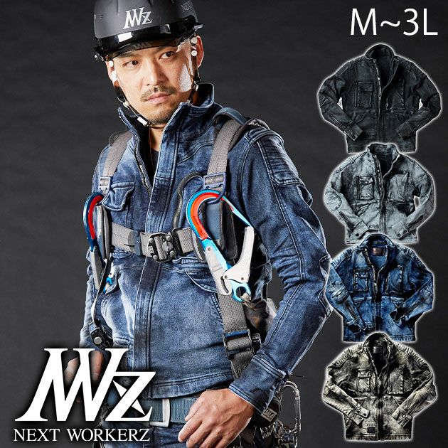 NEXT WORKERZ(ネクストワーカーズ)通販専門店【公式】ワークストリート