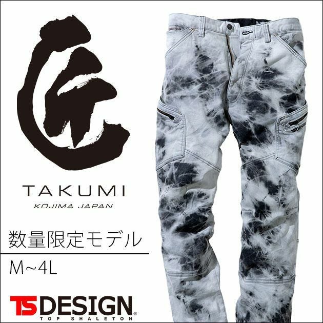 M～4L TSDESIGN 藤和 作業着 通年作業服 TAKUMIカーゴパンツ 5114G4