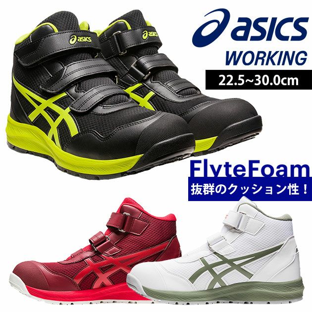 asics アシックス 安全靴 ウィンジョブCP216 1273A076 |｜ワークストリート