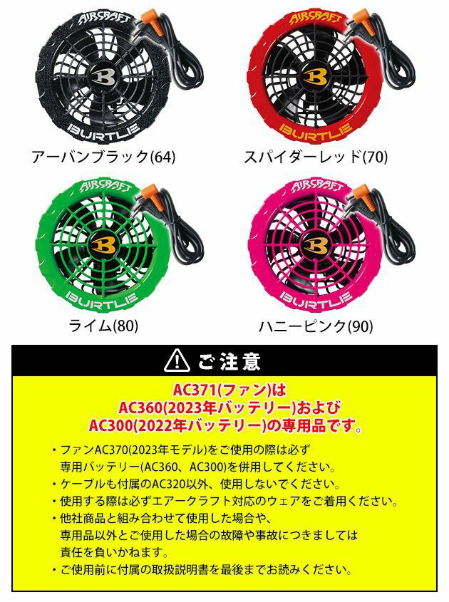 BURTLE バートル 空調作業服 作業着 ファンユニット(2023年モデル