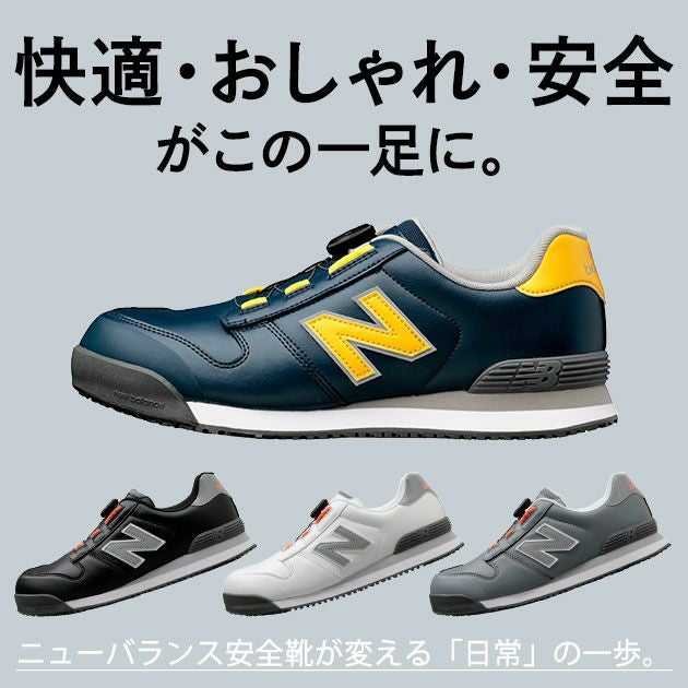 new balance(ニューバランス) 安全靴 Boston(ボストン) BS-118 BS-218