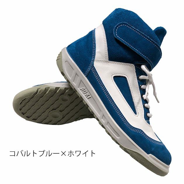 青木産業 安全靴 ハイカットセーフティシューズ ZR-21 CBW |｜ワーク