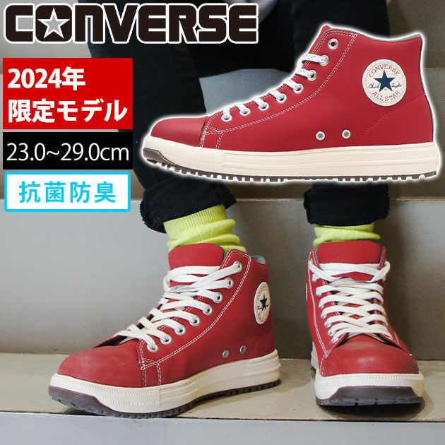 CONVERSE(コンバース) 安全靴 ALL STAR PS HI 2024年限定モデル