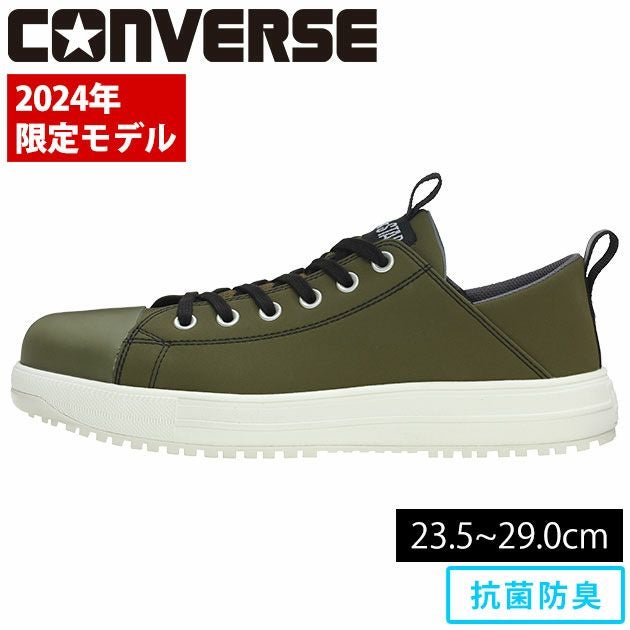 CONVERSE(コンバース) 安全靴 ALL STAR PS BB OX 2024年限定モデル