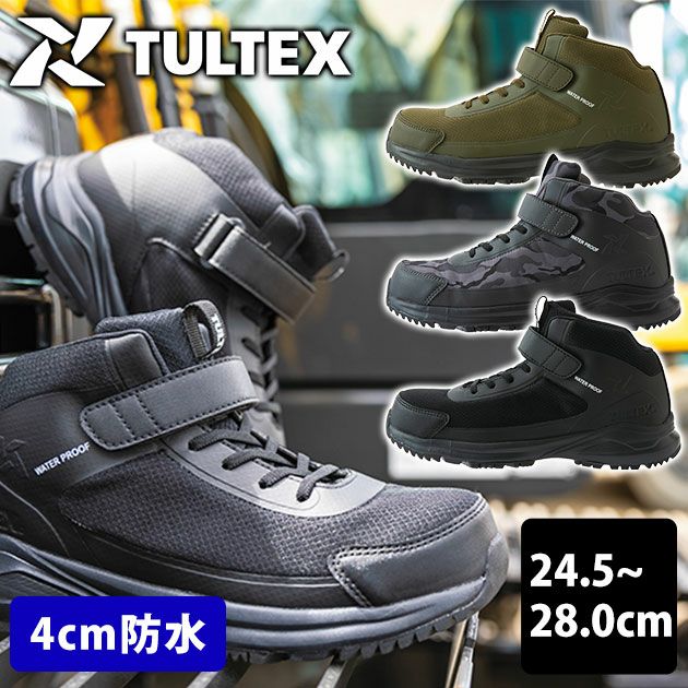 アイトス 安全靴 タルテックス 防水セーフティシューズ(ミドルカット