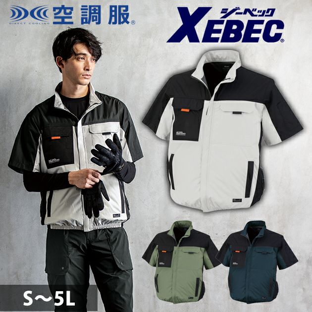 XEBEC ジーベック 作業着 空調服 空調服ワンタッチファンスターター