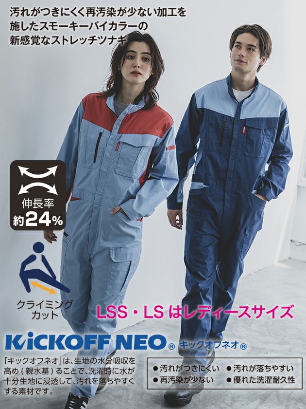 LSS～3L SUNDISC サンディスク 日の丸繊維 つなぎ服 作業着 ストレッチ