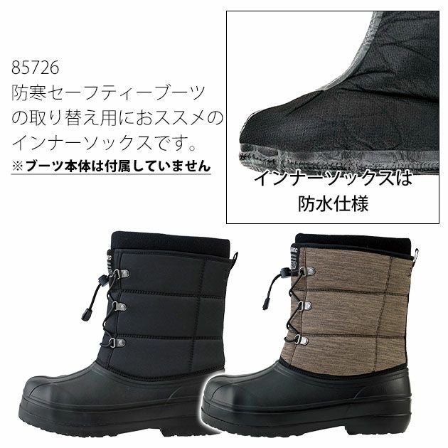XEBEC ジーベック 防寒長靴 85726用取り替え用インナーソックス 85727