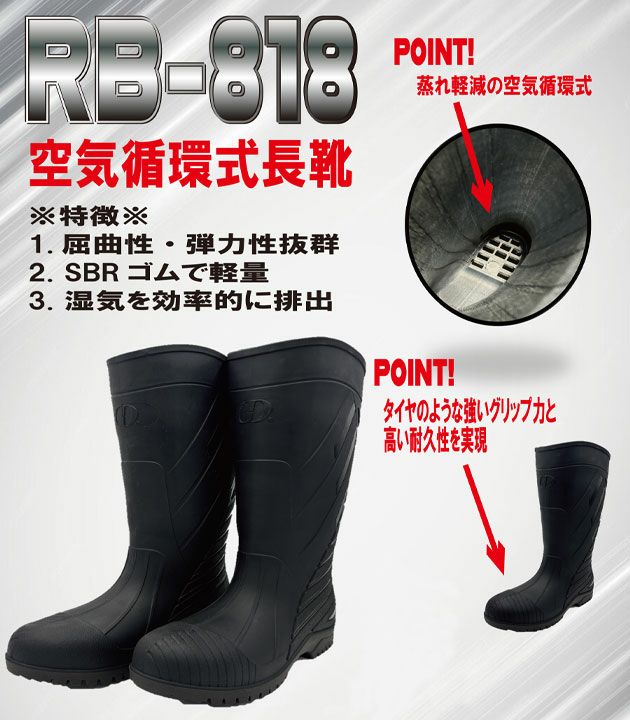 GDJAPAN ジーデージャパン 安全長靴 空気循環式長靴 RB-818 |｜ワーク
