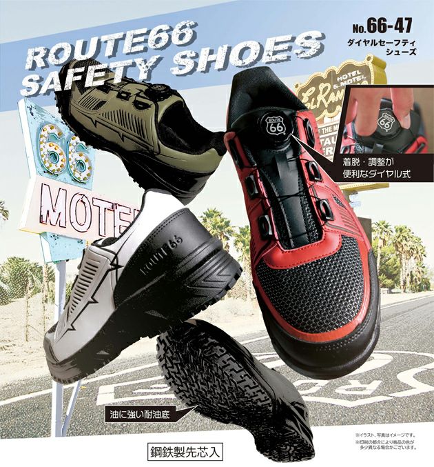 ルート66 ROUTE66 66-47 安全靴 ダイヤルセーフティーシューズ