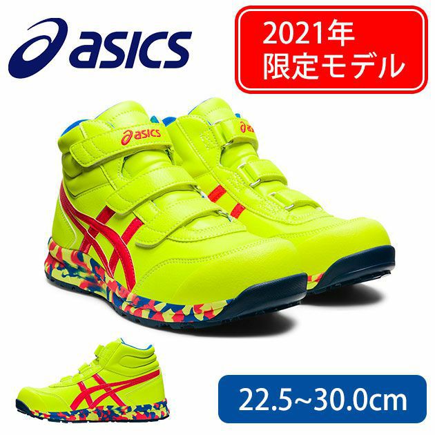 asics 安全靴 ウィンジョブCP302HRB 29センチ 限定色 【公式通販】